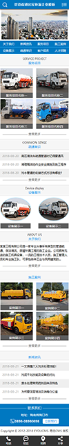 管道疏通房屋补漏网站模板 - 手机端